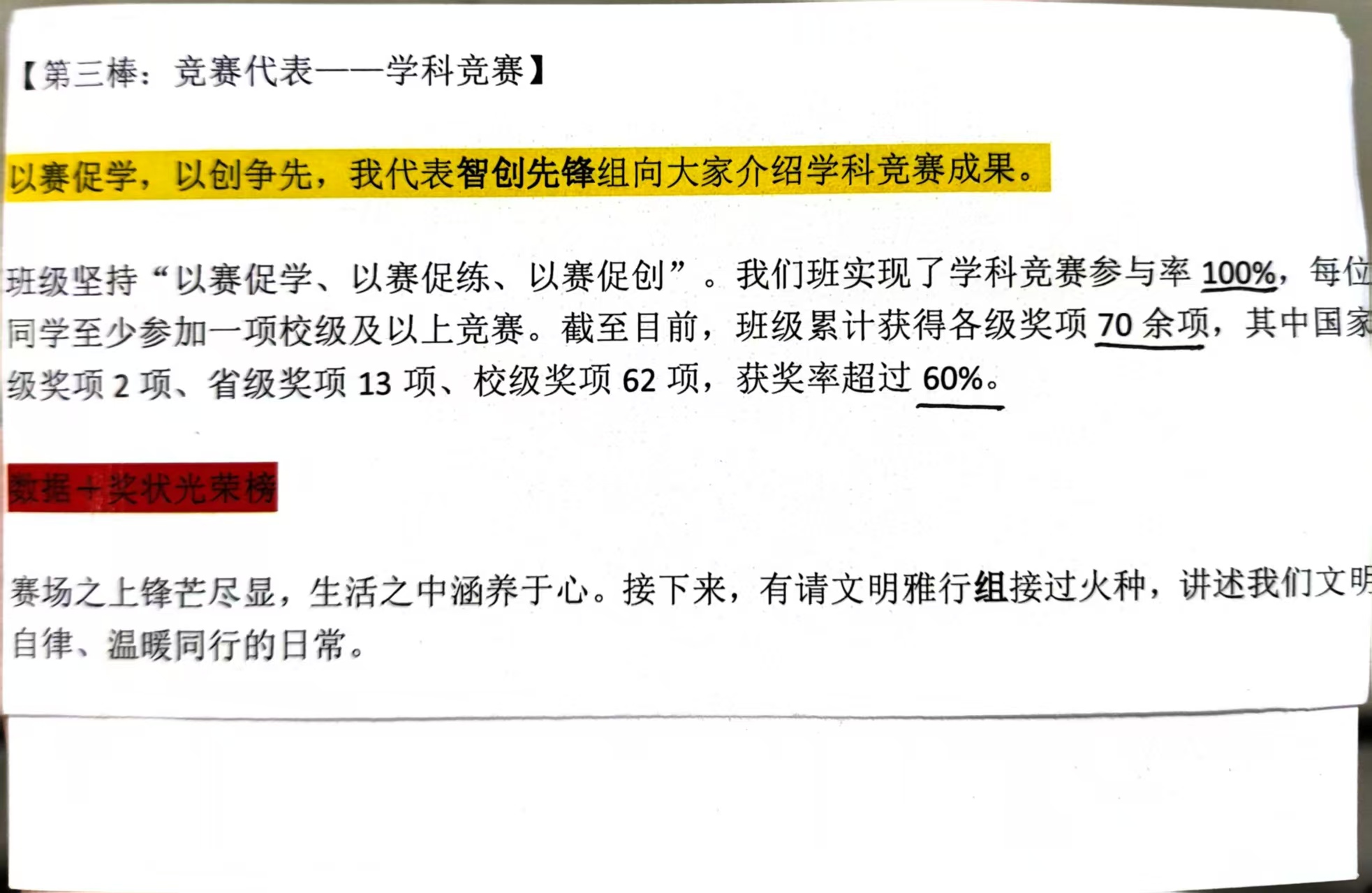 演讲稿